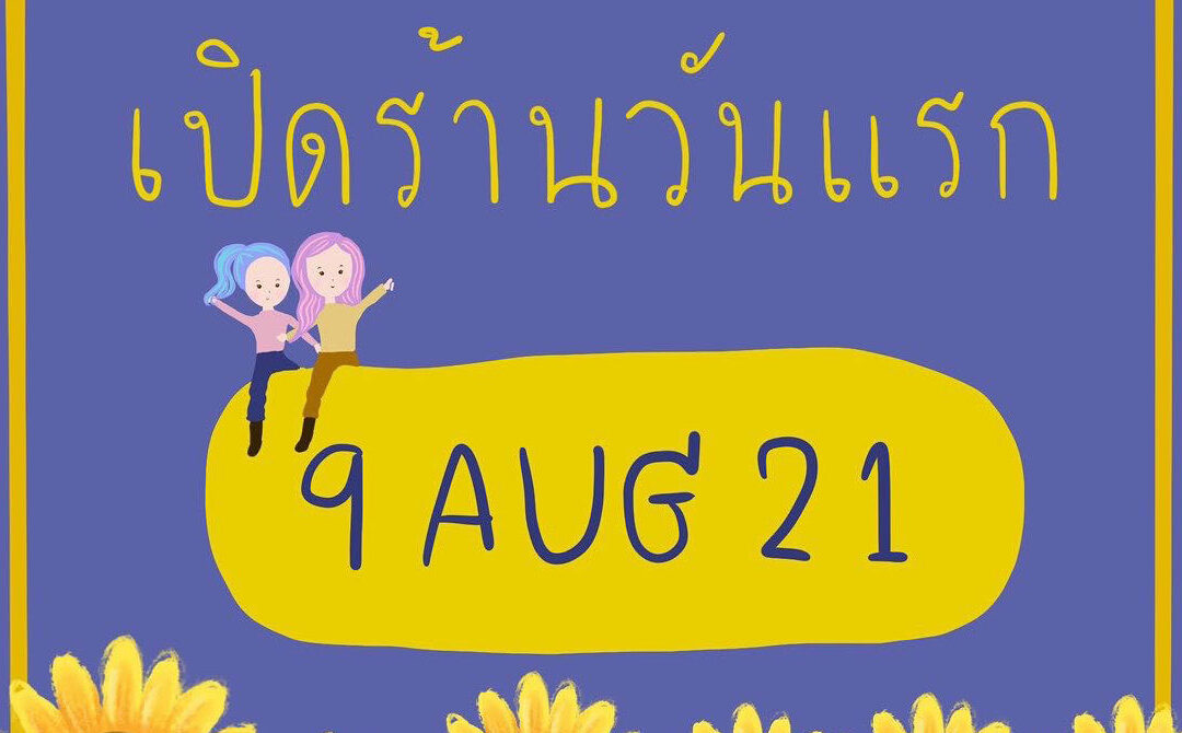 SISTERLY and Her Stuff เปิดร้านวันแรก 9 AUG 2021