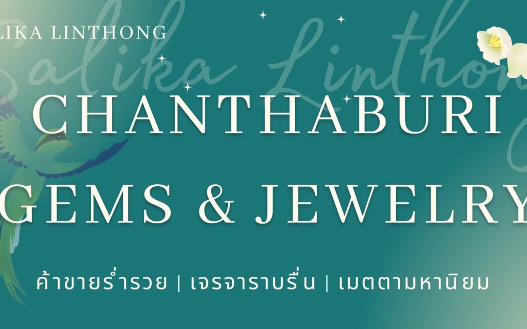 เปิดจองรอบปลุกเสกที่ 1 Salika Linthong 