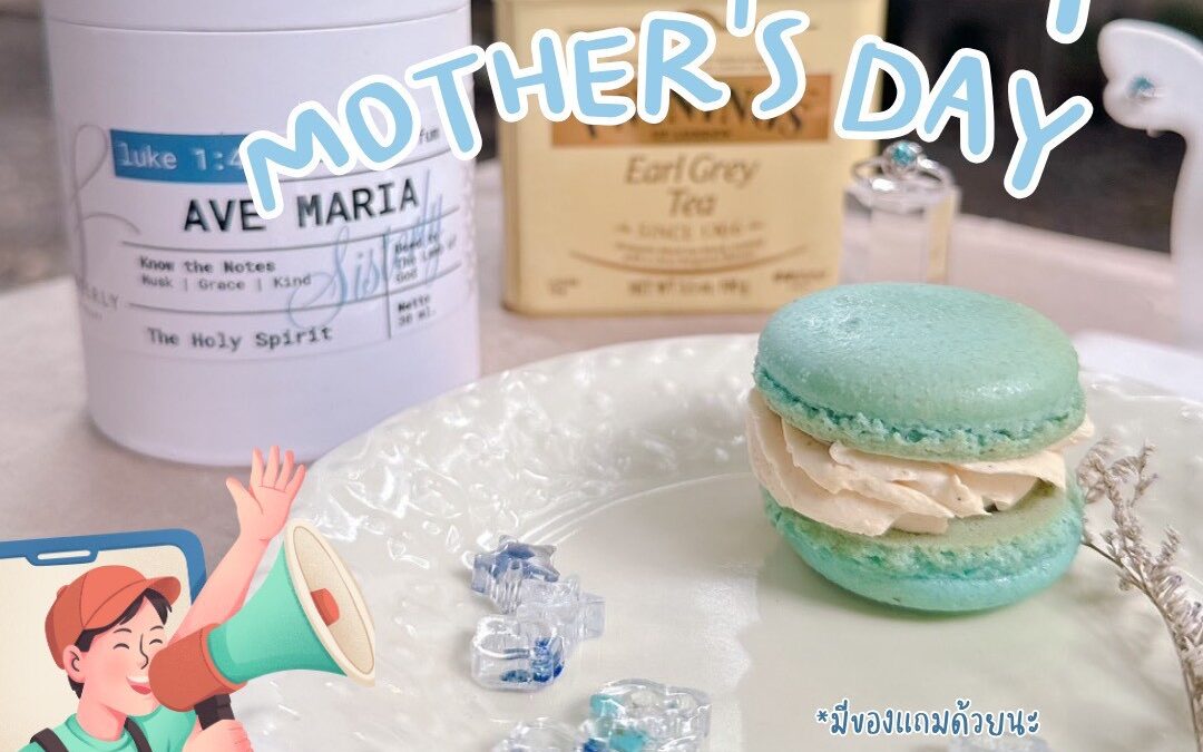 โปร วันแม่